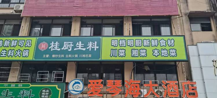 爱琴海大酒店(防城港行政中心店)图片