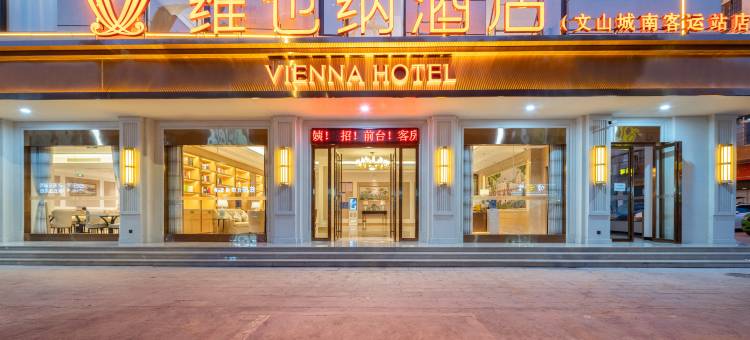 维也纳酒店(文山城南客运站店)图片