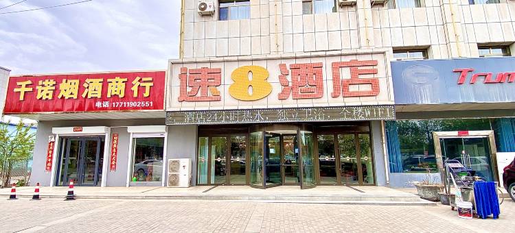 速8酒店(嘉峪关迎宾东路方特店)图片