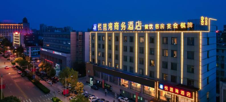 芜湖悦蓝湾商务酒店图片