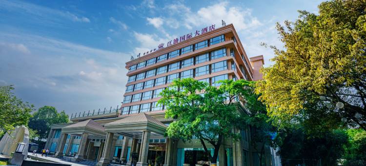 江油国际大酒店(江油高铁站店)图片
