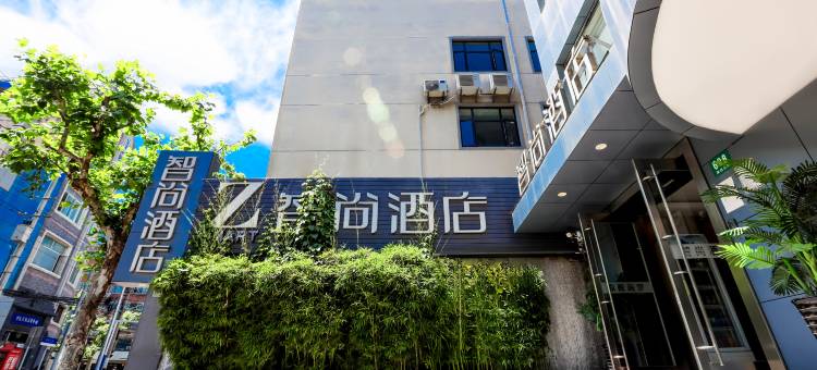 Zsmart智尚酒店(上海南京西路梅陇镇广场店)图片