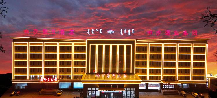 达拉特旗响沙假日酒店图片