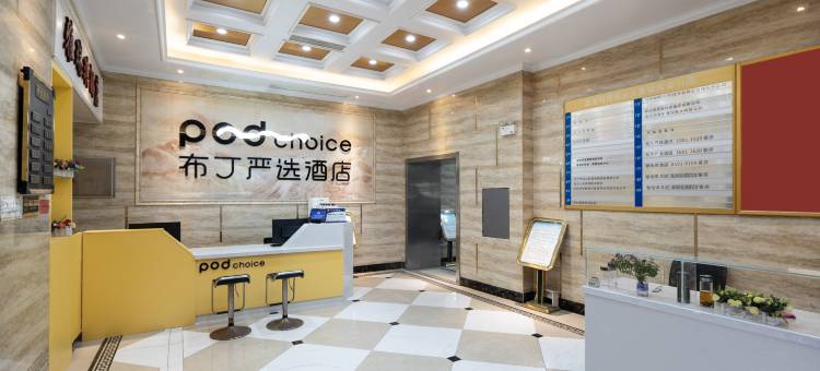 布丁严选酒店(光谷广场地铁站店)图片