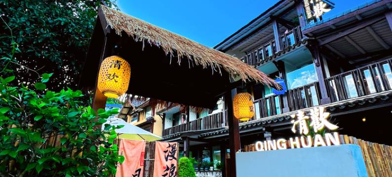 清欢民宿(西湖青芝坞店)图片