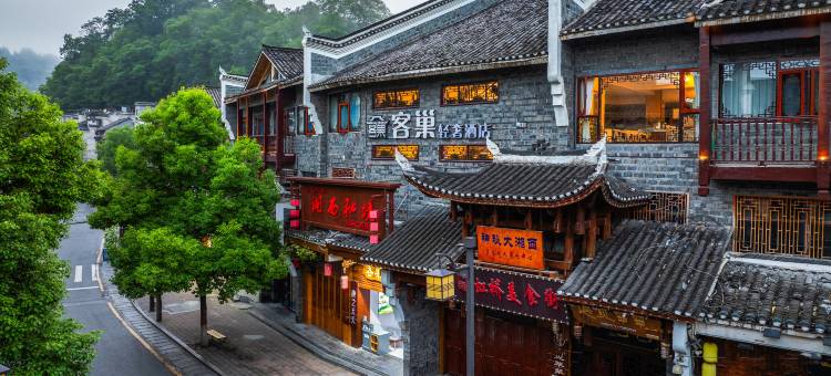 客巢轻奢酒店(凤凰古城虹桥店)图片