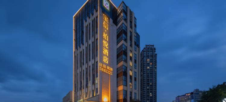 南充宝信柏悦酒店(西华师范大学店)图片