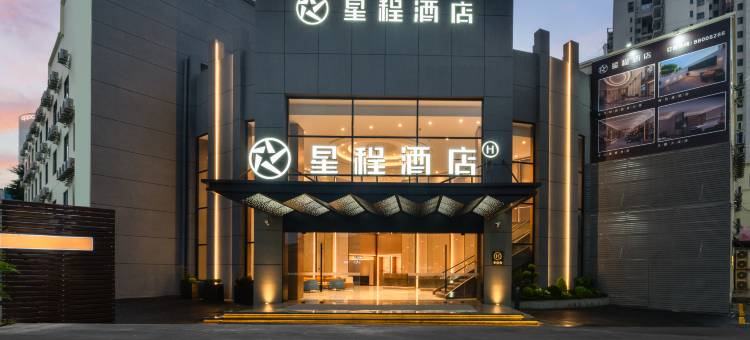 星程酒店(东莞长安万达广场店)图片
