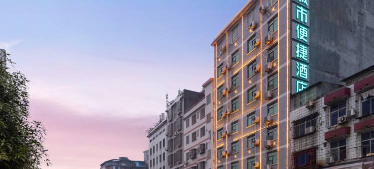 城市便捷酒店(清远阳山连江大道店)图片