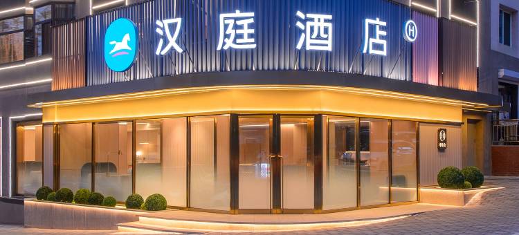 汉庭酒店(大连火车站人民广场店)图片