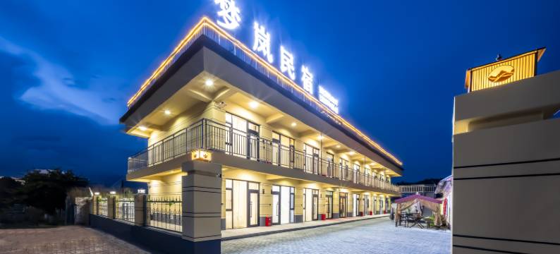 夏塔梦岚民宿图片