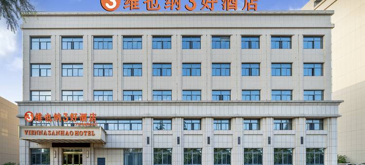 维也纳3好酒店(泰州火车站客运中心店)图片