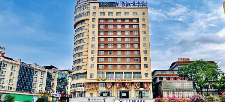 天龙湾融悦酒店(全州中心广场店)图片