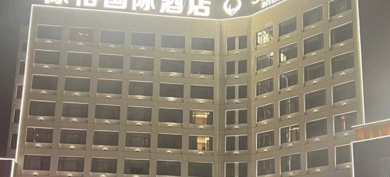 兴城橡榕国际酒店图片
