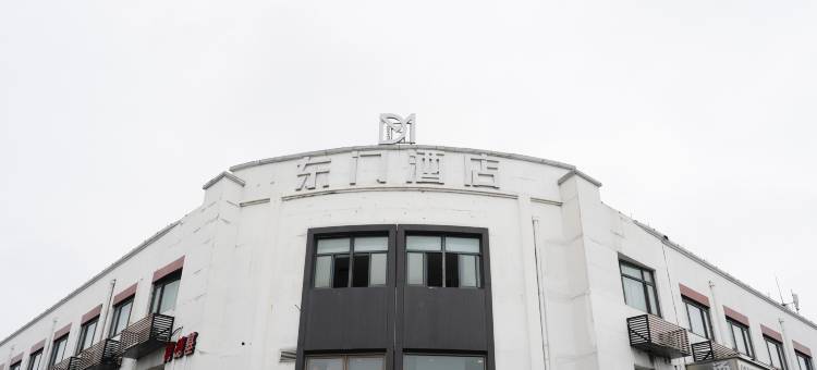 东门酒店(宁波大学店)图片
