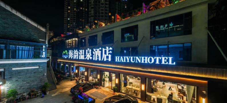 海韵温泉酒店(湖泉生态园湖泉半山温泉店)图片