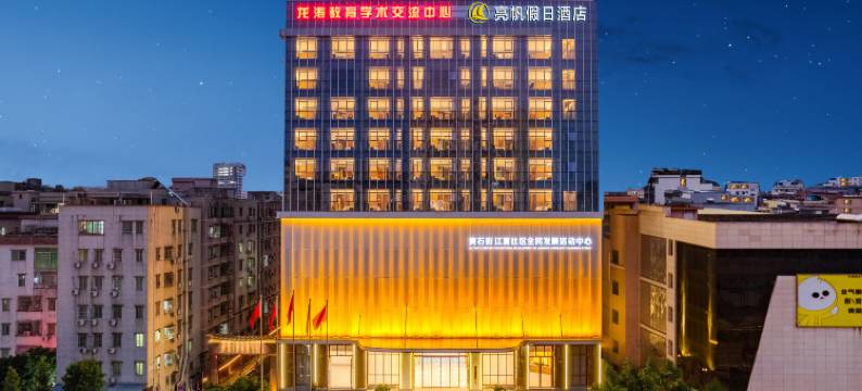 广州亮帆假日酒店(设计之都江夏地铁站店)图片