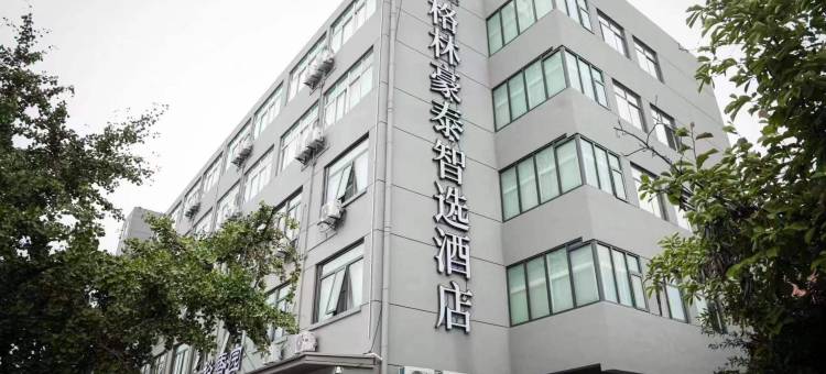 格林豪泰智选酒店(南京江宁东南大学店)图片