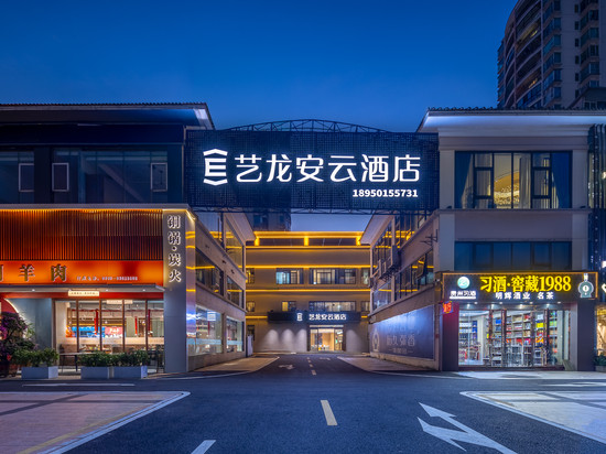 艺龙安云酒店(海口秀英会展中心店)