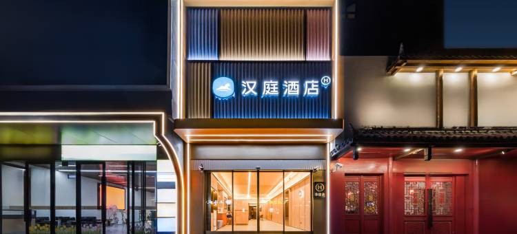 汉庭酒店(上海共康路地铁站店)图片