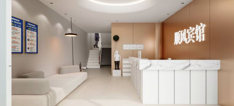 顺风宾馆(育儿路店)图片