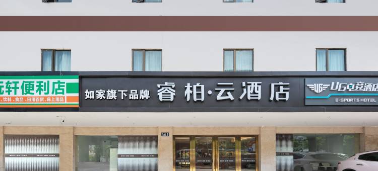 如家睿柏·云酒店(杭州新天地店)图片
