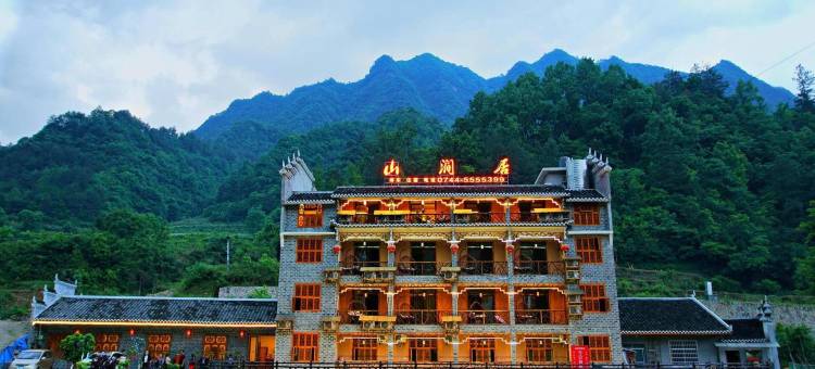 张家界山涧居客栈(张家界国家森林公园天子山店)图片