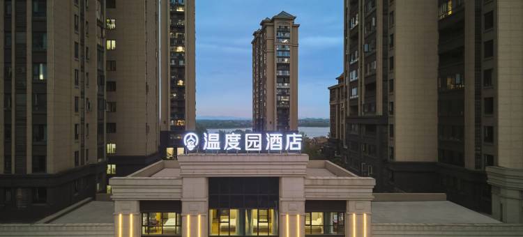 温度园酒店(黄石大冶东风人家店)图片