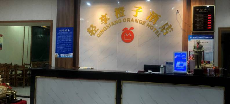 韶山轻享橙子酒店图片