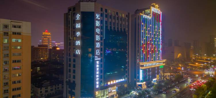 全福季酒店(榆林高新万达广场店)图片