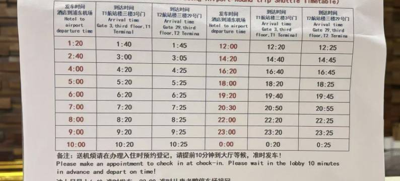 上海浦东国际机场铂爱国际酒店图片