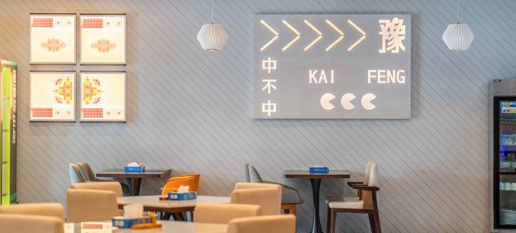 丽呈文览酒店(开封万岁山武侠城店)图片