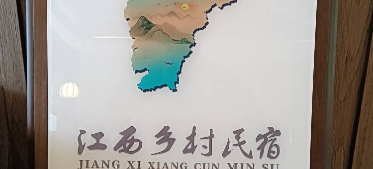 龙虎山隐泸民宿图片