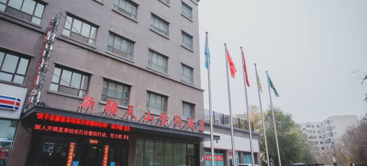 新疆天山雪豹酒店图片