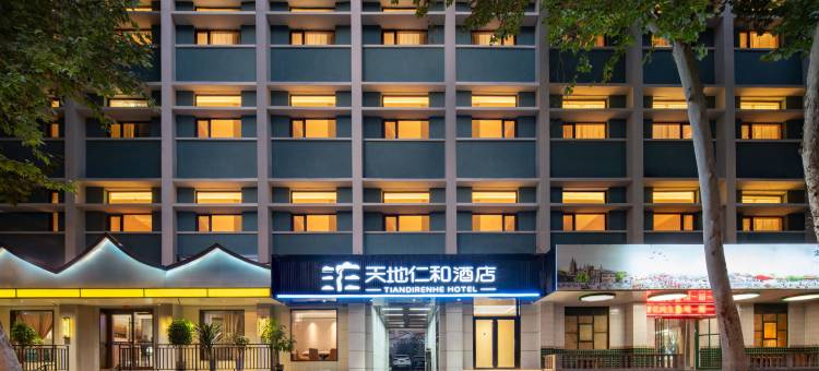 天地仁和连锁酒店(山东省立医院西市场店)图片