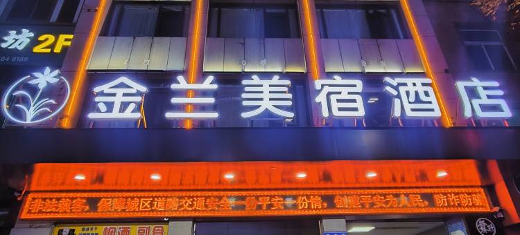 安康金兰美宿酒店(龙舟文化园店)图片