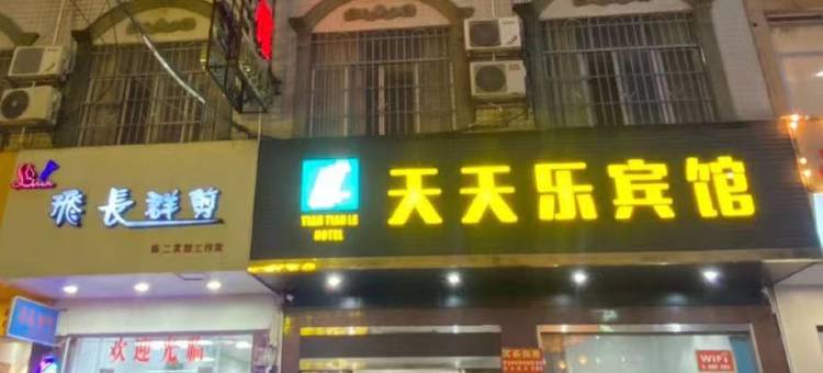 灵山天天乐宾馆图片