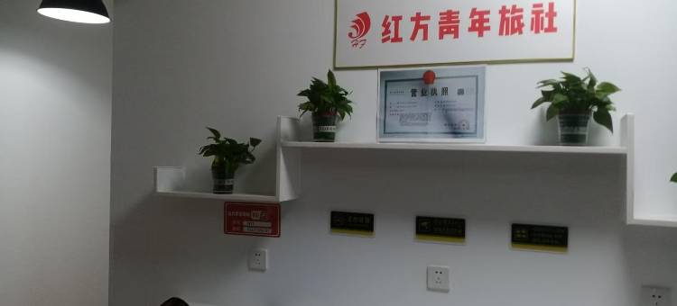 武汉红方青年旅社(武昌火车站店)图片