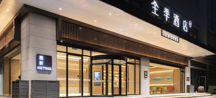 全季酒店(武汉大学街道口地铁站店)图片