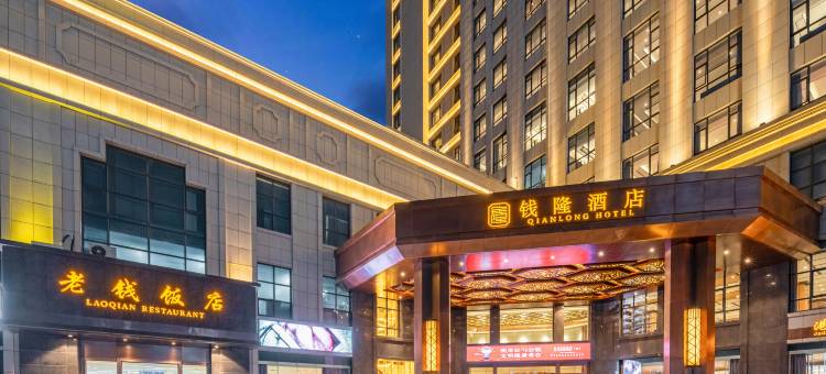 泉州钱隆酒店(海峡体育中心店)图片