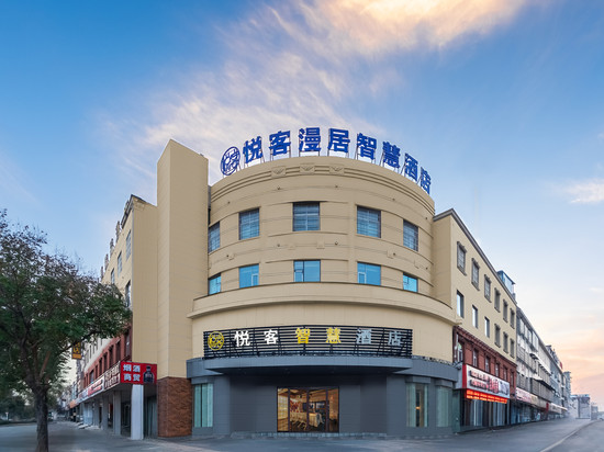 悦客漫居智慧酒店(亳州市魏武广场火车站店)