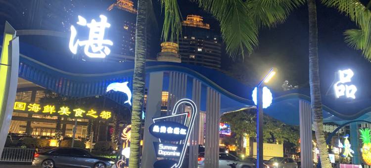 海洋国际酒店(湛江金沙湾风景区店)图片