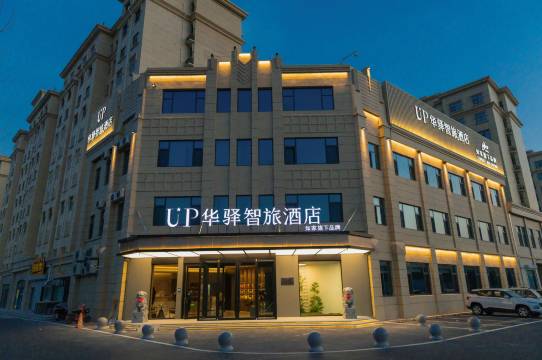 如家UP华驿智旅酒店(夏津银海路店)