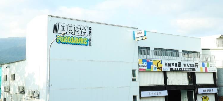 达煦浪花旅店图片