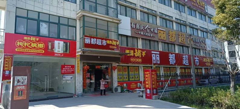 建丰国际宾馆图片