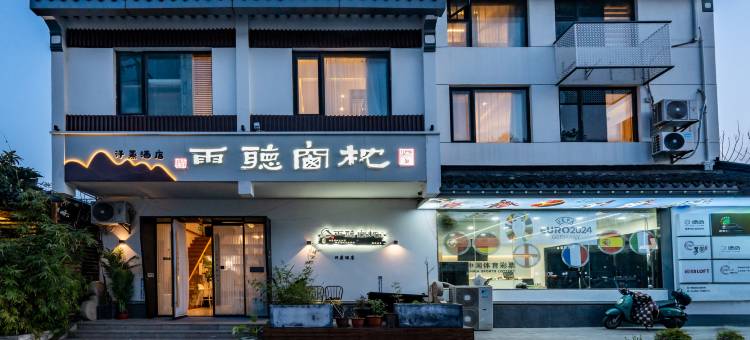 苏州枕窗听雨客栈(拙政园苏博地铁站店)图片