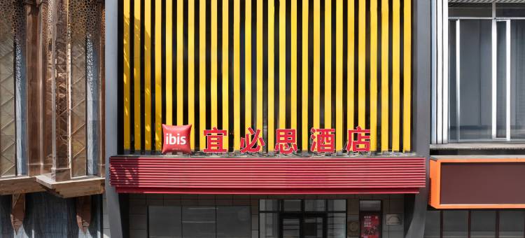 宜必思酒店(沈阳中街故宫店)图片