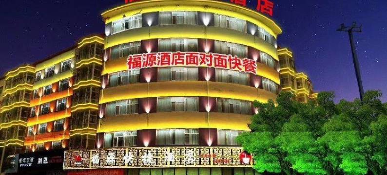 左云福源快捷宾馆图片