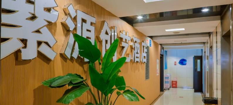 重庆紫源创艺酒店图片