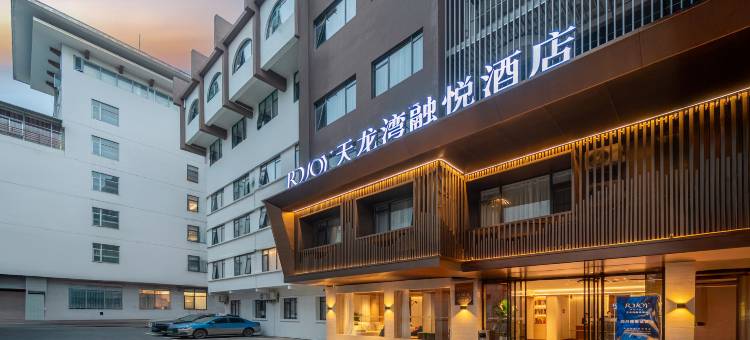 天龙湾融悦酒店(两江四湖东西巷店)图片
